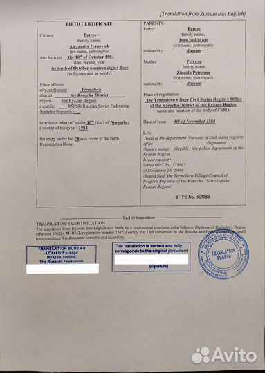 Перевод документов DV бюро переводов