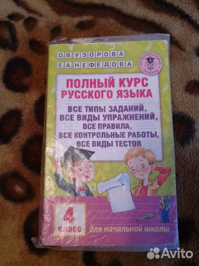 Учебники и рабочие тетради 1,2, 4, 5, 6 класс