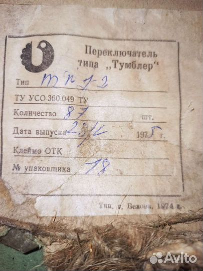 Тумблер СССР