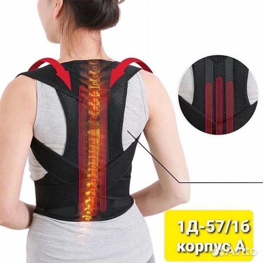 Корректор осанки