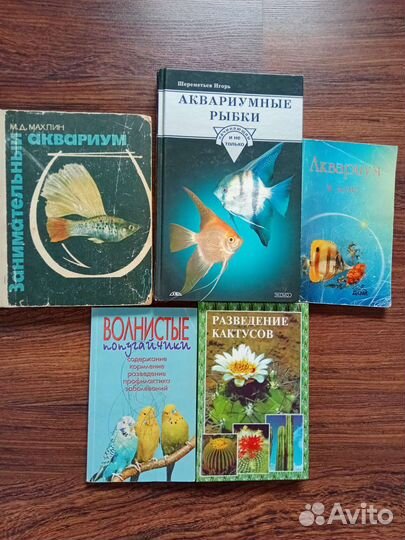 Книги аквариумистика