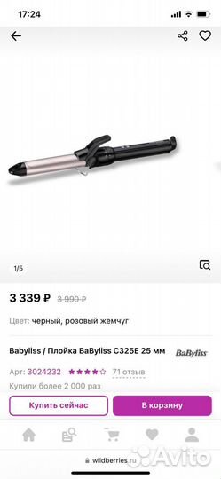 Плойка babyliss