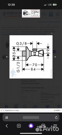 Угловой вентиль E, G 3/8