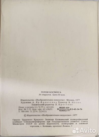 Герои космоса