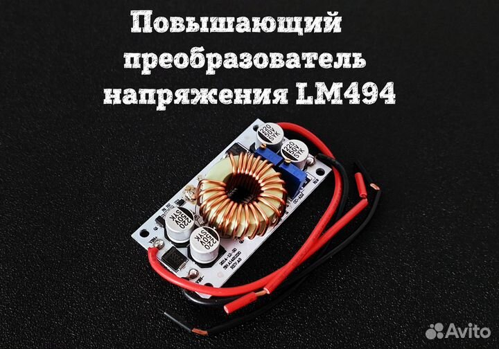 Повышающий преобразователь напряжения с 9-40В