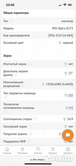 27” Монитор MSI Optix G273 черный