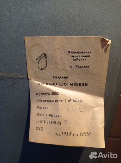 Зеркало СССР