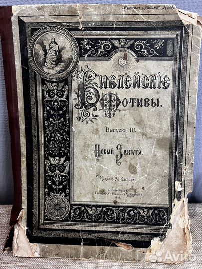Старинные православные книги