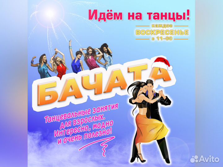 Танцевальные занятия - Бачата