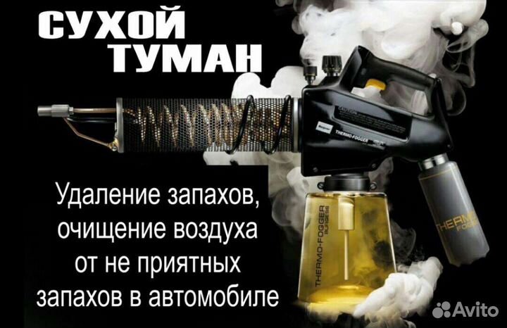 Удаление запахов