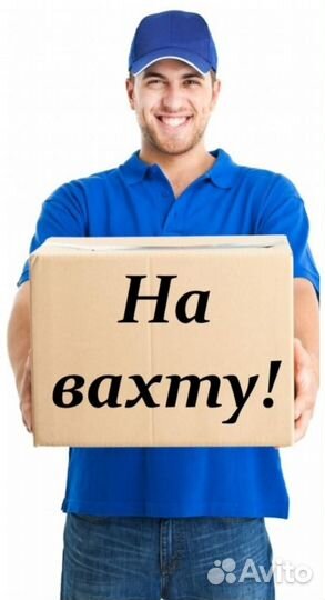 Работа Вахта г. Казань 15 смен