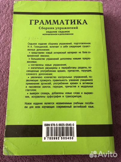 Грамматика Голицынский