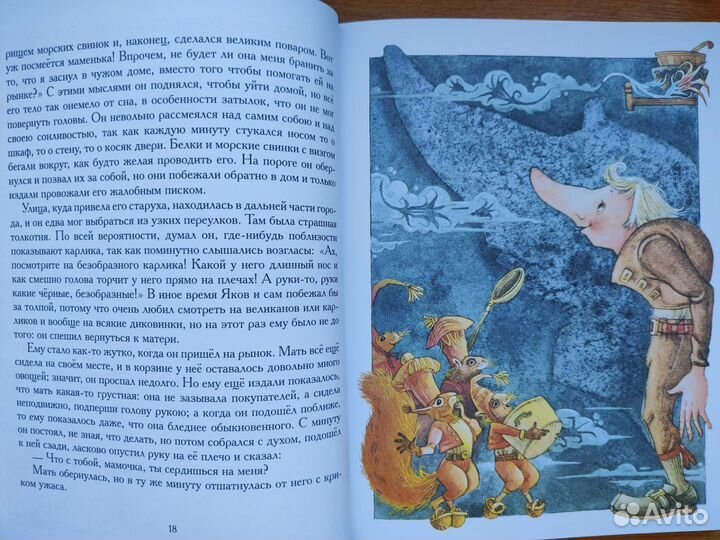 Вильгельм Гауф Сказки. Маленький Мук