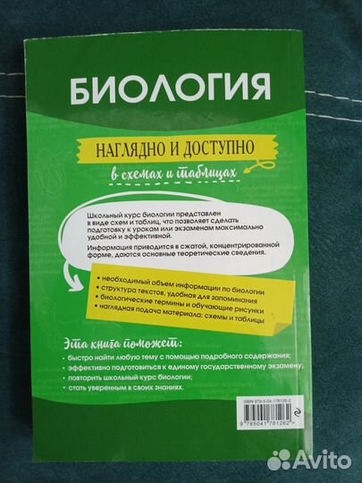 Книга для подготовки к ЕГЭ по Биологии (2024 год)