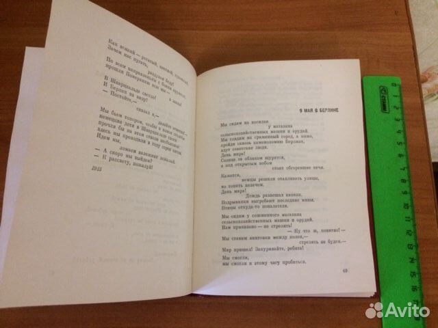 Стихи о войне на рус. и англ. яз; фронтовые стихи