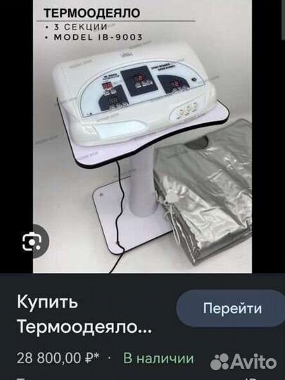 Термоодеяло IB-9003 трехсекционное