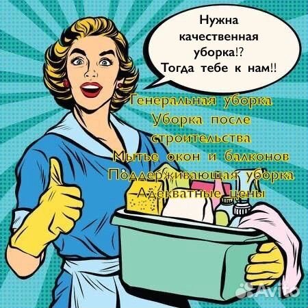 Уборка.Клининг.Химчистка.Генеральная уборка
