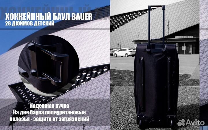 Хоккейный баул 28 дюймов