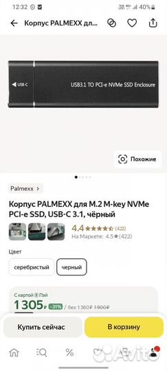 Корпус palmexx для M.2 M-key NVMe PCI-e SSD