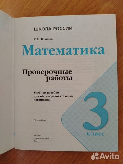 Проверочные работы математика 3 класс рабочая