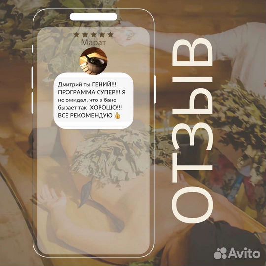 Пармастер - парильщик