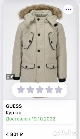 Парка guess