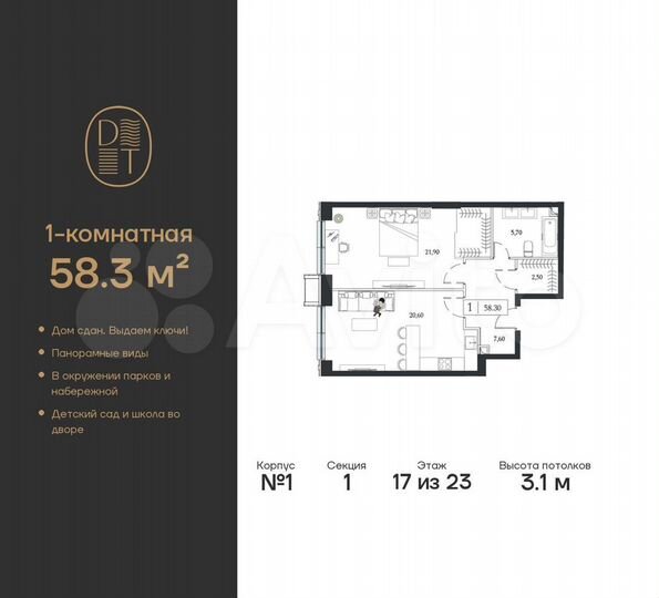 1-к. квартира, 58,3 м², 17/23 эт.