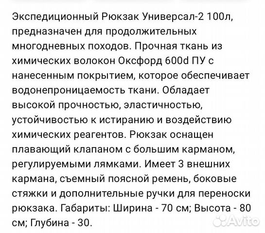 Экспедиционный рюкзак Универсал-2,100литров
