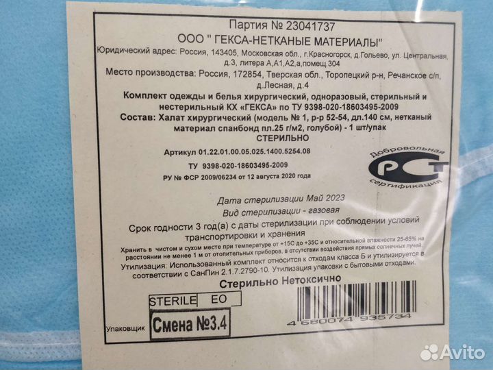 Одноразовый халат