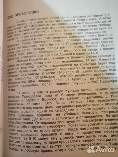 Книги Михаила Борисова, героя ВОВ