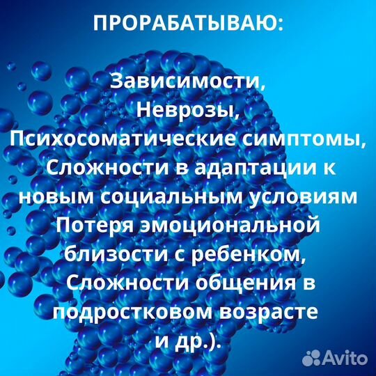 Психолог онлайн