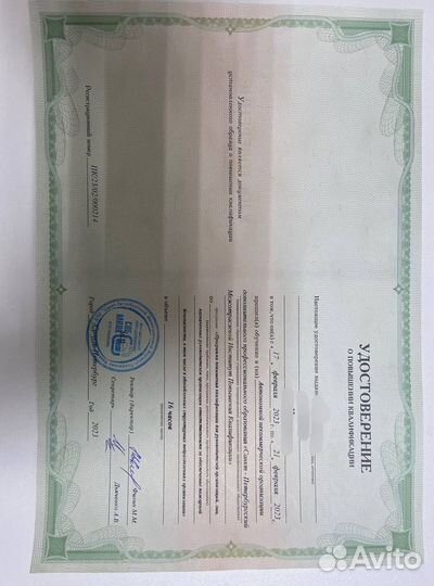 Обучение Удостоверение Корочки