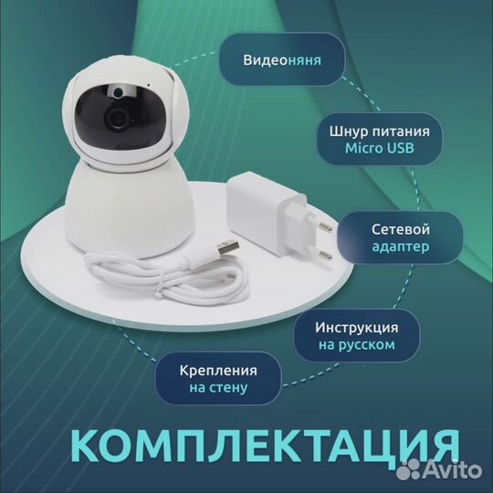 Радио няня камера