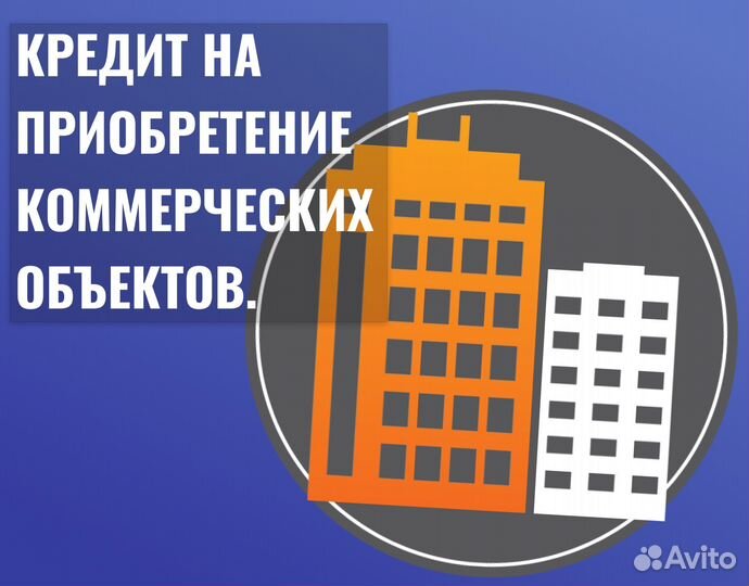 Помощь в получении кредита / кредитный брокер