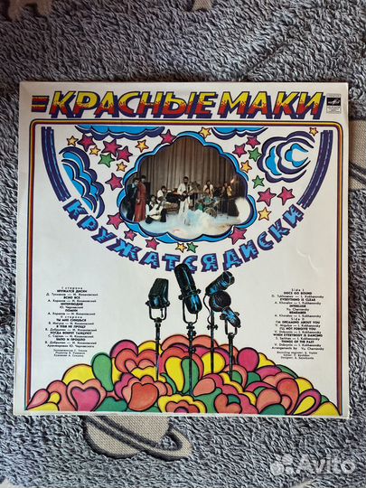 Красные Маки - Кружатся Диски ussr