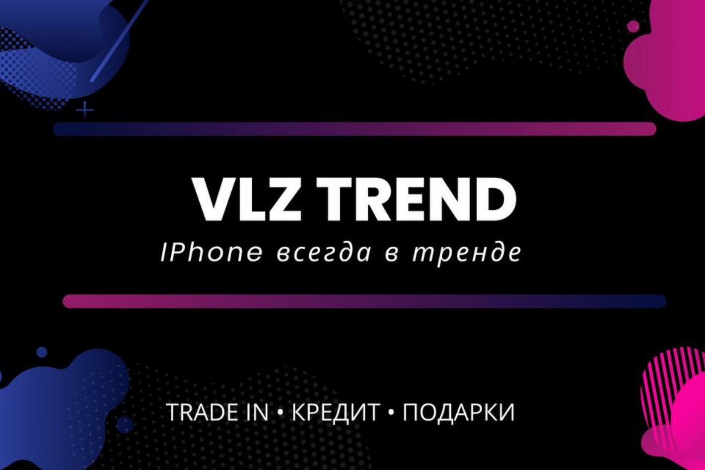 МАГАЗИН VLZ TREND. Профиль пользователя на Авито