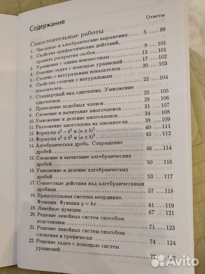 Учебник алгебра 7 класс