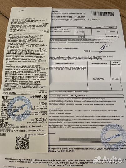 Видеокарта 1660 super 6gb чек днс на гарантии