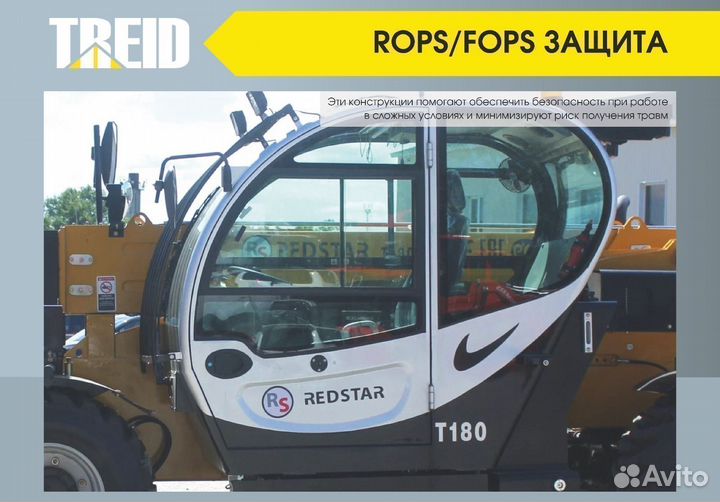 Телескопический погрузчик REDSTAR T180, 2025