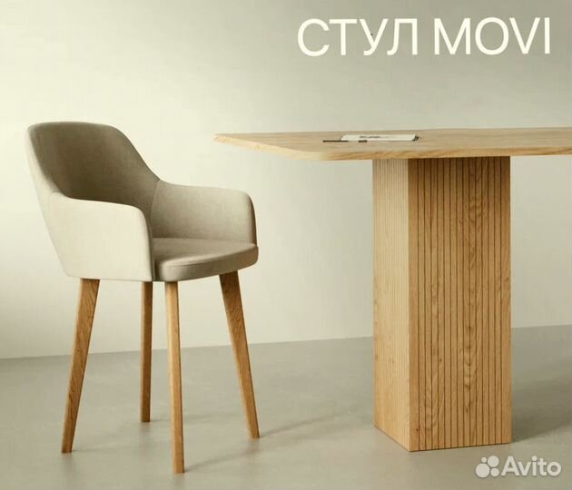 Стул с деревянными ножками