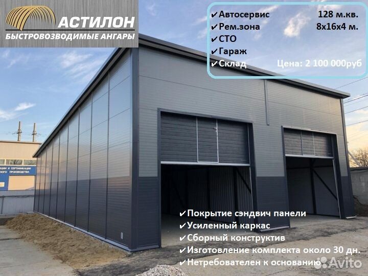 Автосервис, сто, гараж (8 х 16 х 4 м)