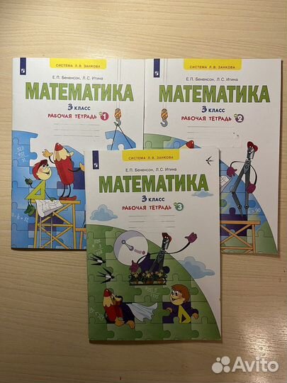 Рабочая тетрадь по математике 3 класс