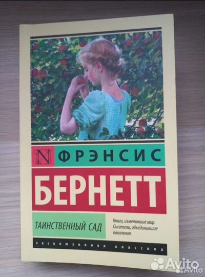 Книги Дракула, Таинственный сад