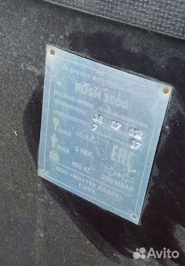 Лодка rush 3000 CK 2-х местная + мотор