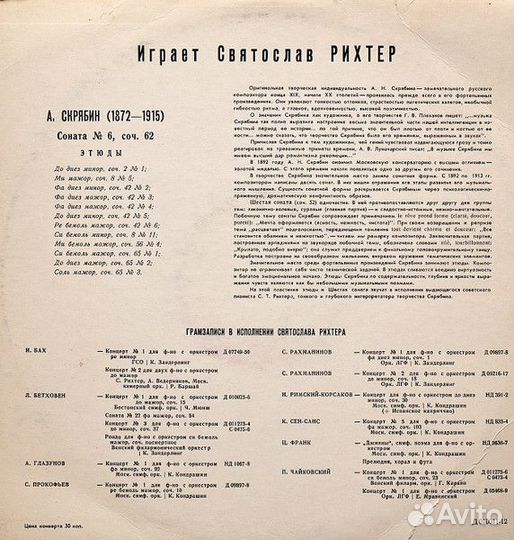 Sviatoslav Richter - Двенадцать Этюдов / Шес винил