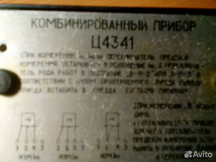 Мультиметр ц4341