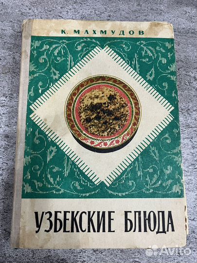 Узбекские блюда