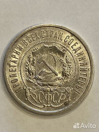 50 копеек 1922 аг