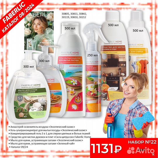 Набор средств чистящих для кухни