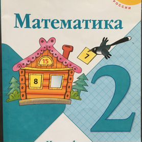 Учебник математики 2 класс